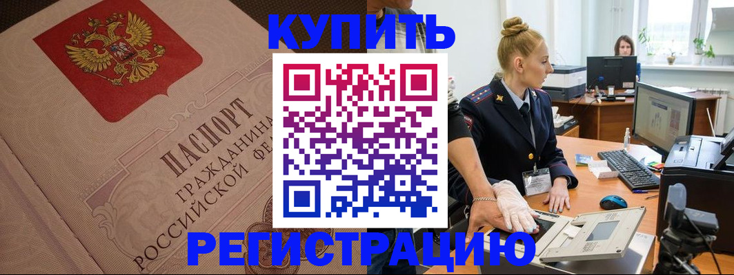 прописка штамп в Можге