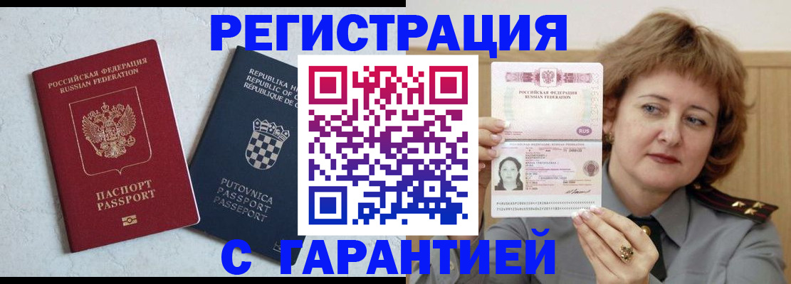 временная регистрация недорого в Можге