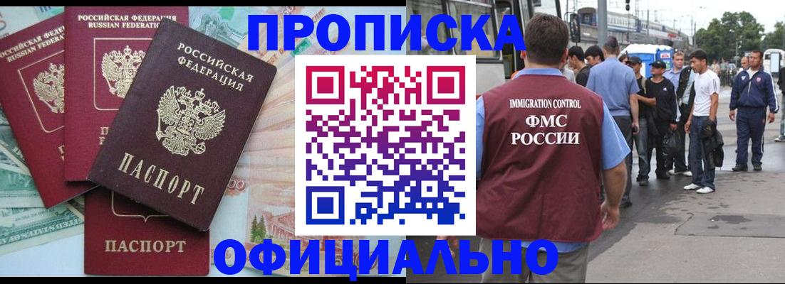 временная регистрация для школы в Можге