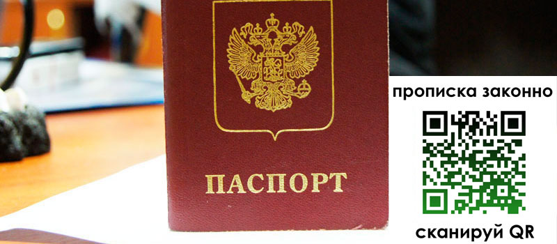 регистрация в Можге прописка в Можге